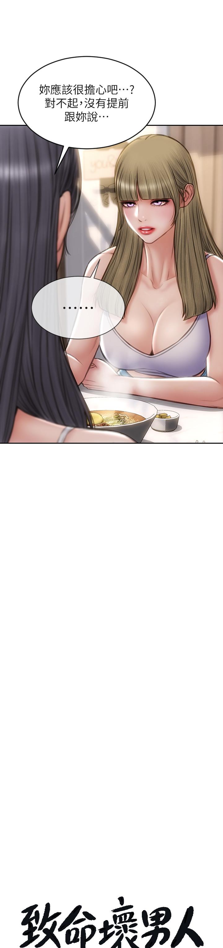致命壞男人 第55話-讓美靜變淫蕩的方法 第13页