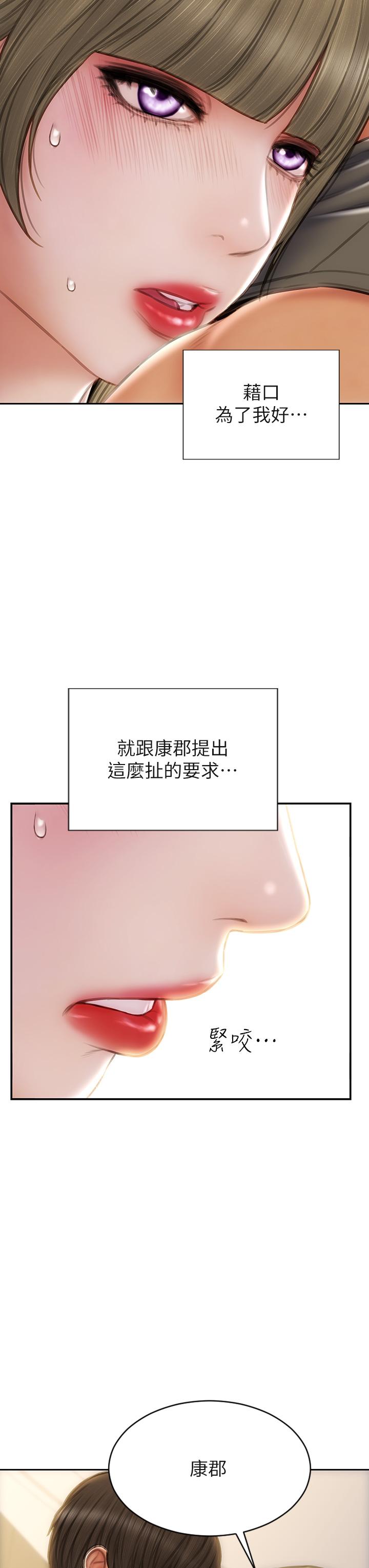 致命壞男人 第55話-讓美靜變淫蕩的方法 第29页