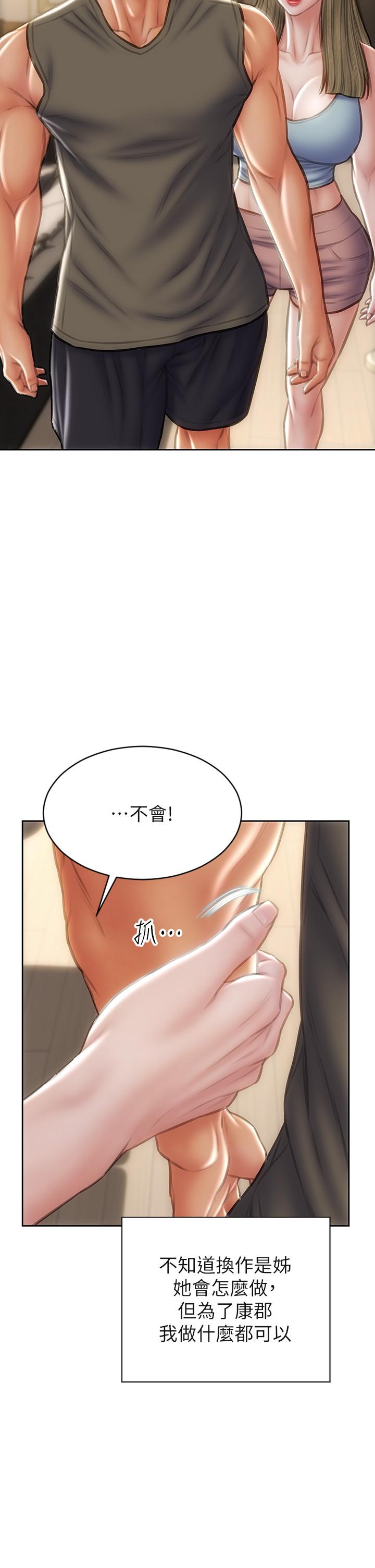 致命壞男人 第55話-讓美靜變淫蕩的方法 第42页