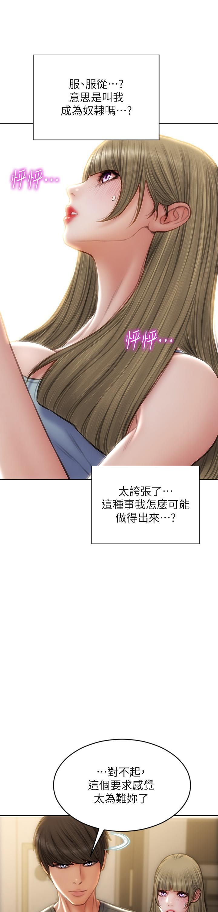 致命壞男人 第55話-讓美靜變淫蕩的方法 第41页