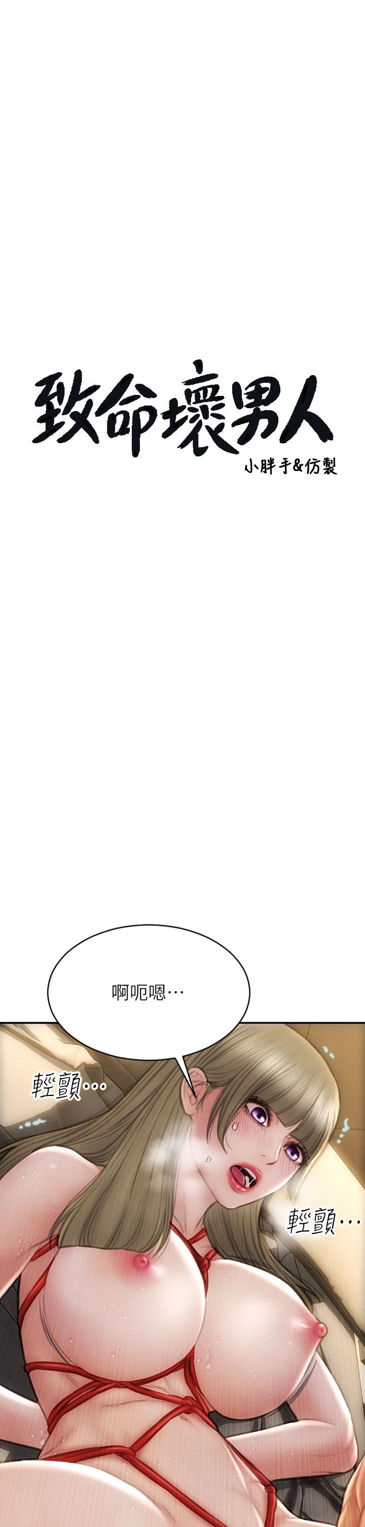 致命壞男人 第57話-享用姐妹井 第3页