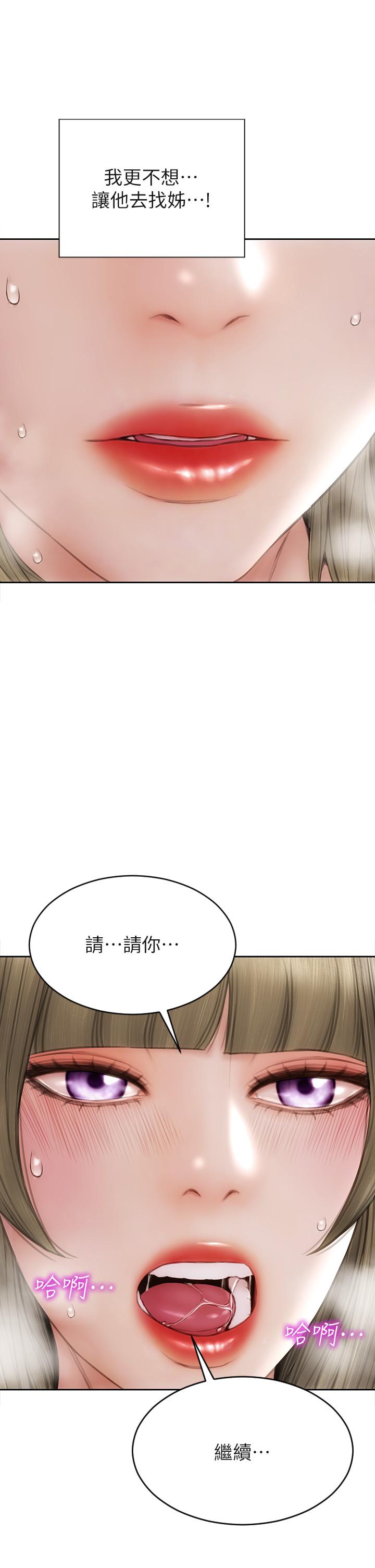 致命壞男人 第57話-享用姐妹井 第11页