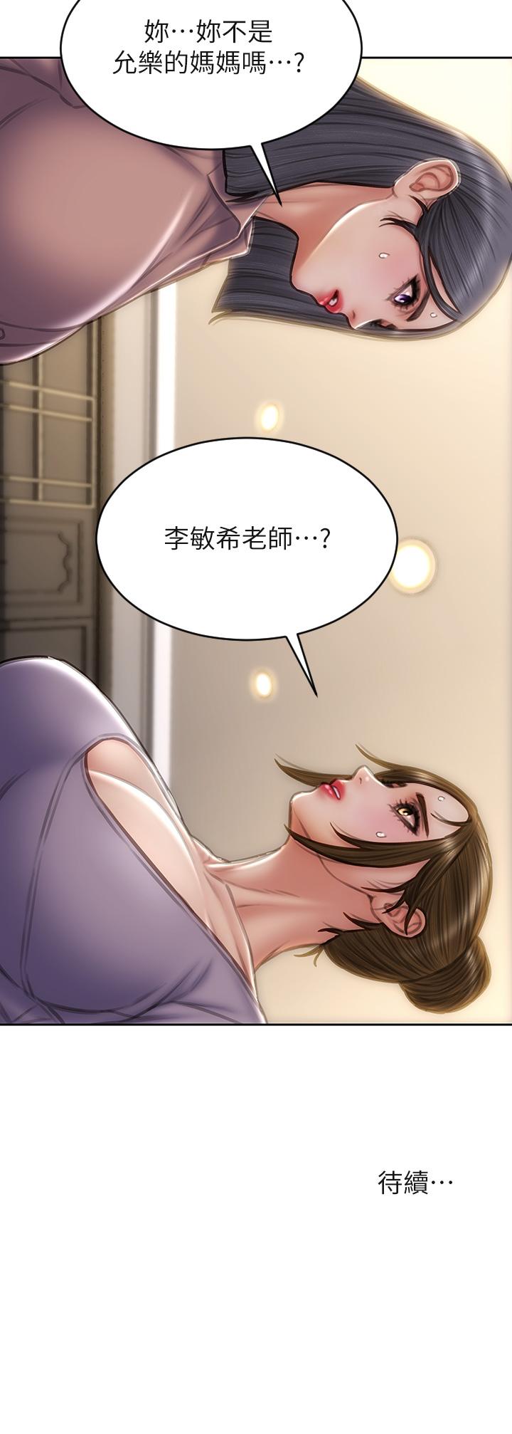 致命壞男人 第57話-享用姐妹井 第46页