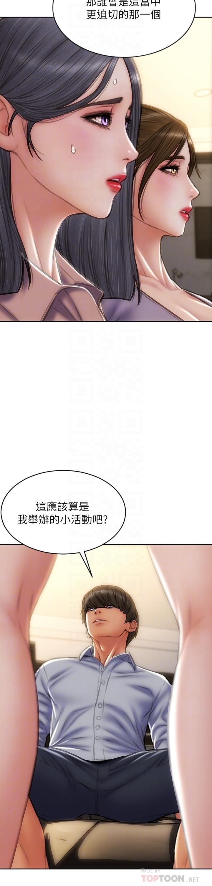 致命壞男人 第58話-和學生家長一起多人運動 第14页
