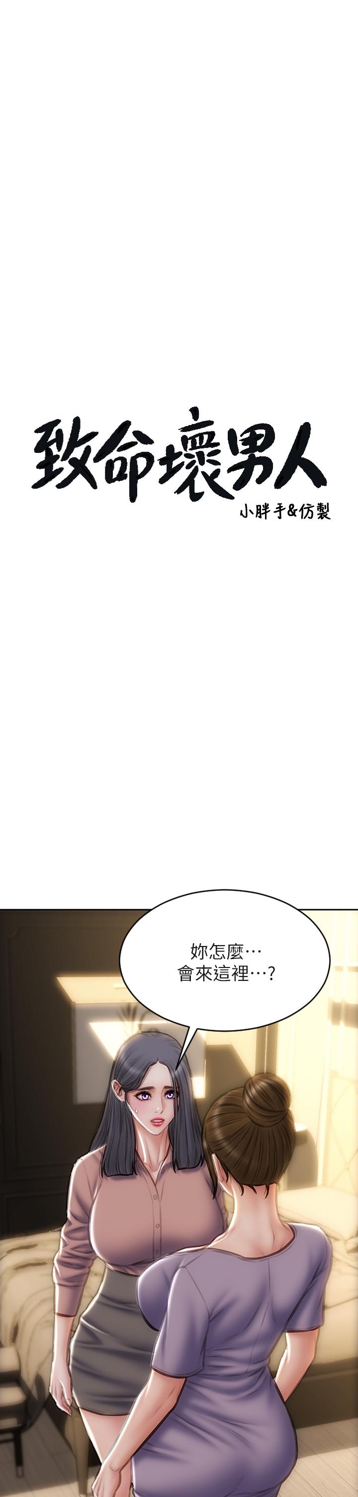 致命壞男人 第58話-和學生家長一起多人運動 第3页