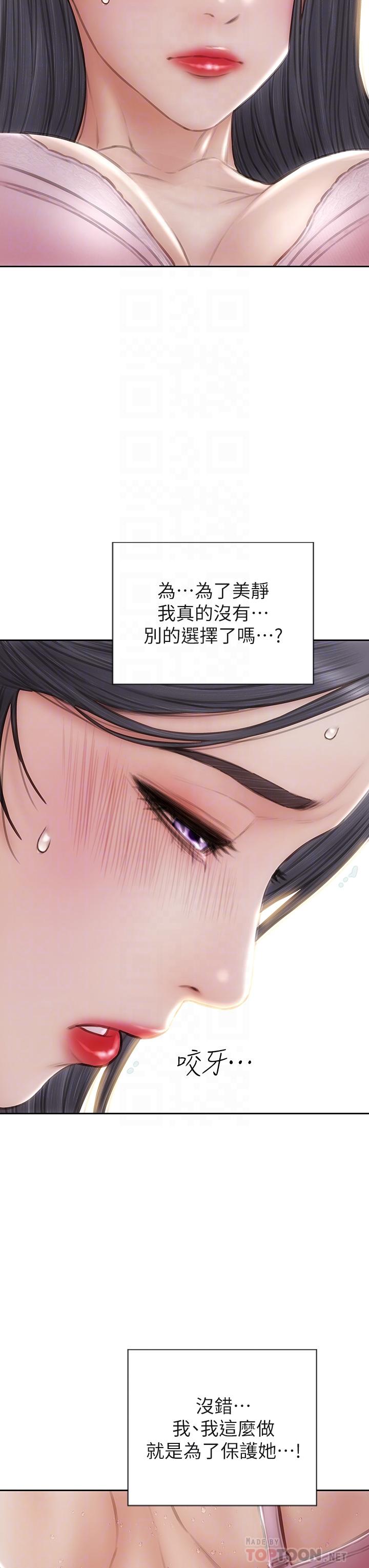 致命壞男人 第59話-在肉棒面前一切平等 第18页