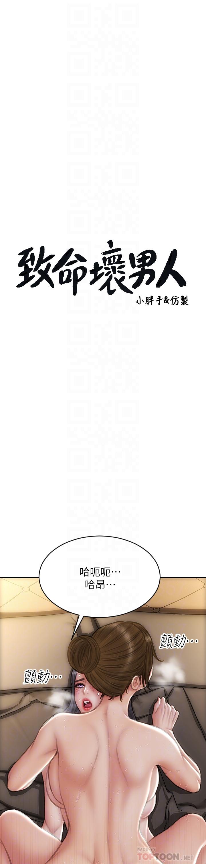 致命壞男人 第60話-想成為你的專屬性奴 第4页