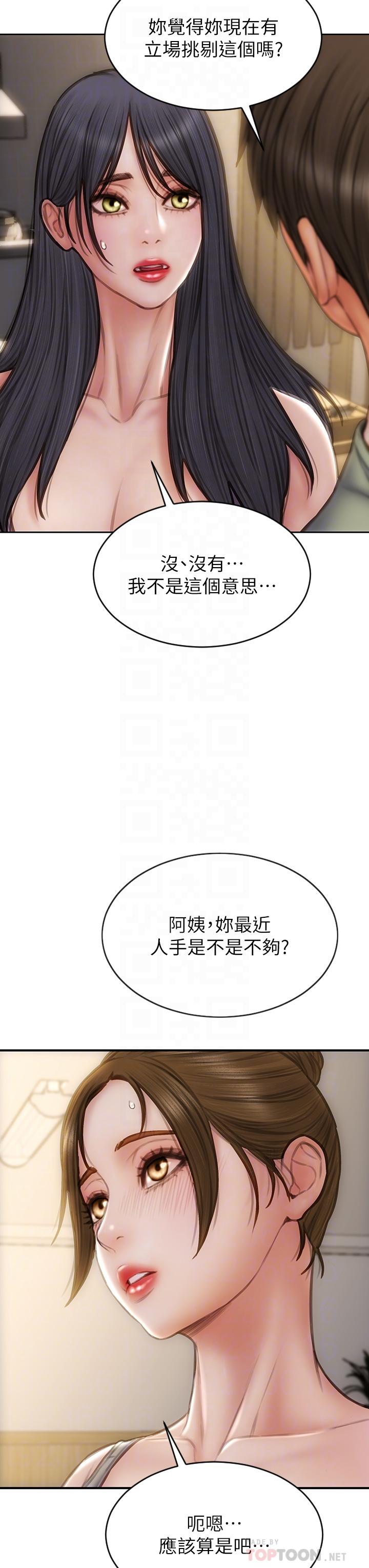 致命壞男人 第63話-三個女人爭風吃醋 第6页