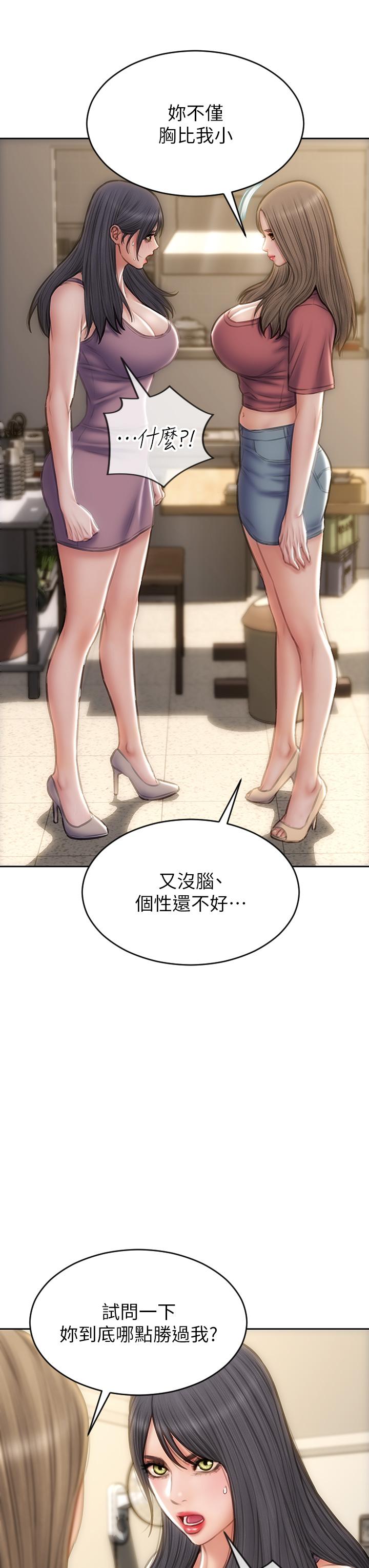 致命壞男人 第63話-三個女人爭風吃醋 第24页