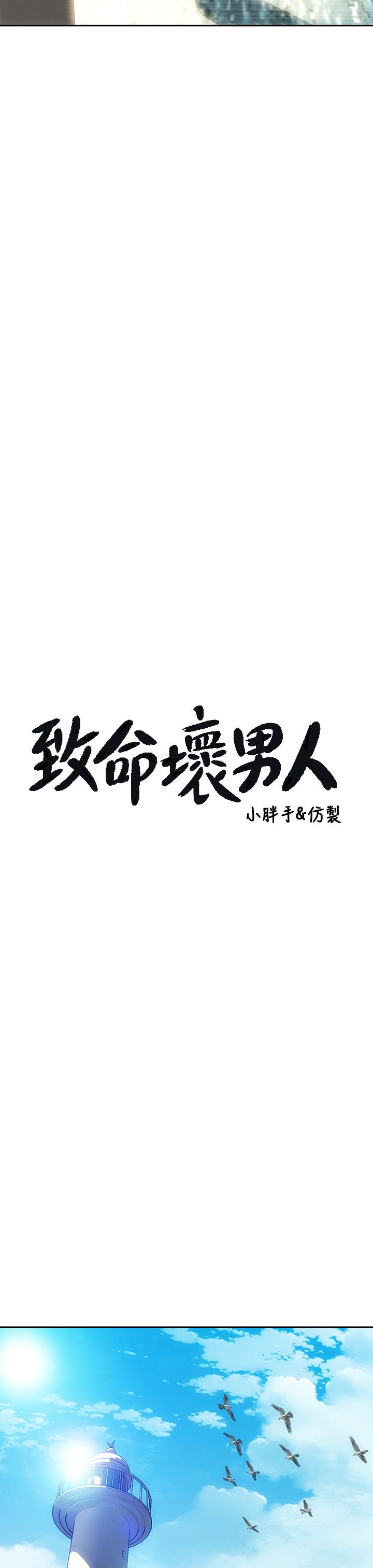致命壞男人 第65話-按摩老師的美屁 第7页