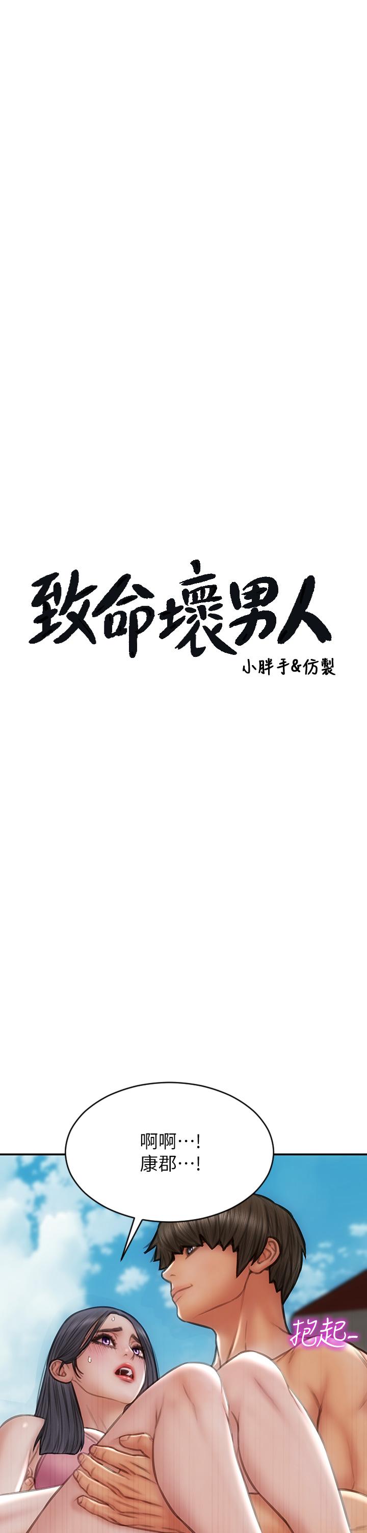致命壞男人 第66話-掉入陷阱的敏希 第3页