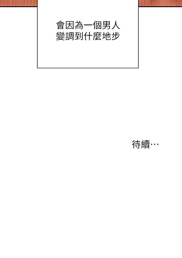 致命壞男人 第66話-掉入陷阱的敏希 第46页