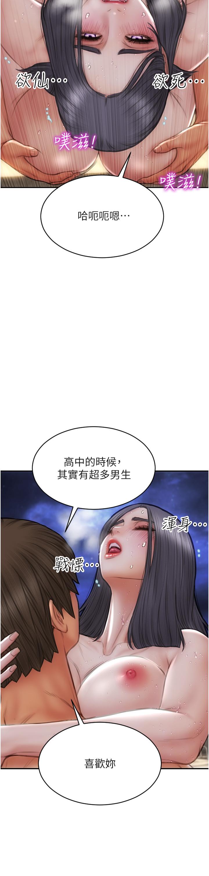 致命壞男人 第67話-品嚐老師的美味鮑魚 第13页