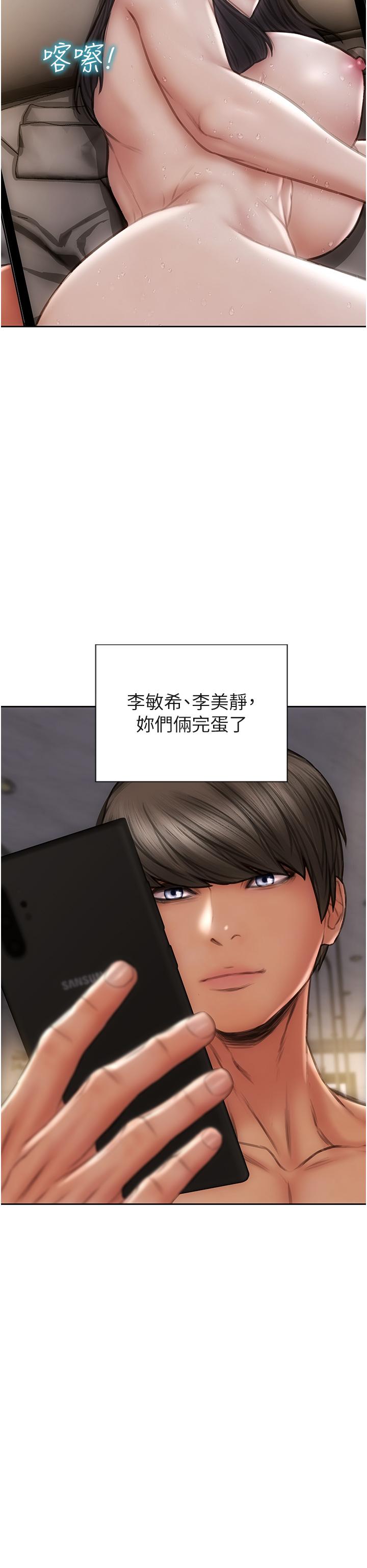 致命壞男人 第67話-品嚐老師的美味鮑魚 第34页