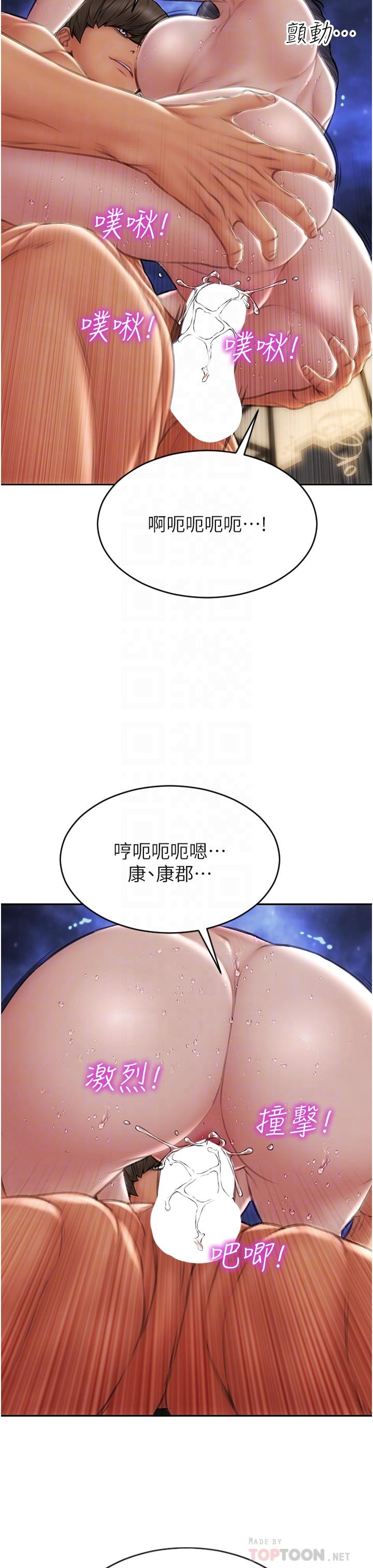 致命壞男人 第67話-品嚐老師的美味鮑魚 第16页