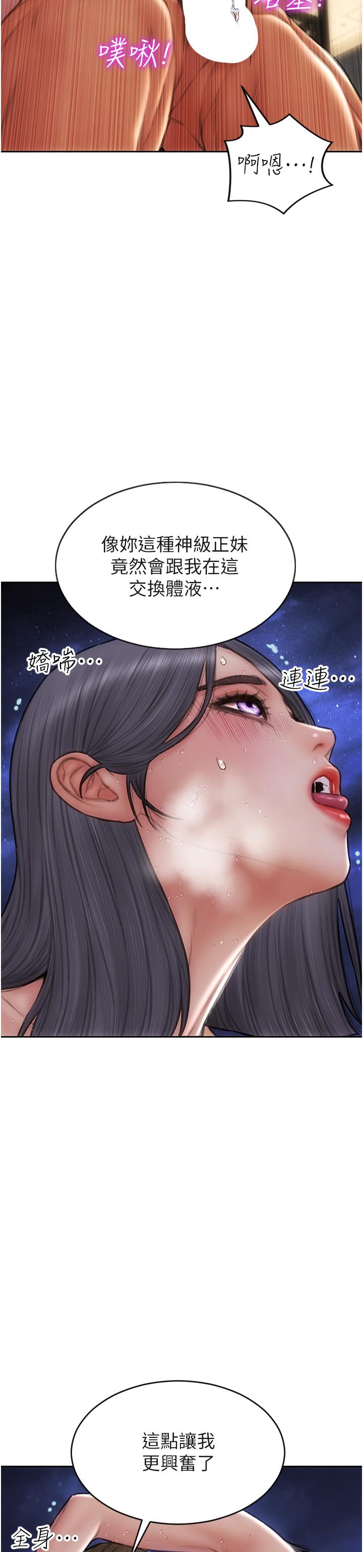 致命壞男人 第67話-品嚐老師的美味鮑魚 第15页