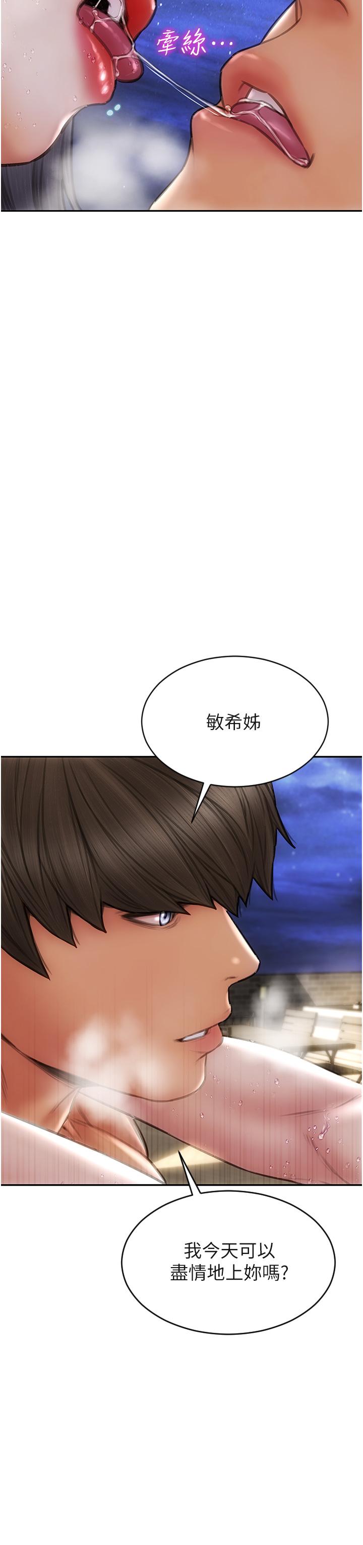 致命壞男人 第67話-品嚐老師的美味鮑魚 第21页