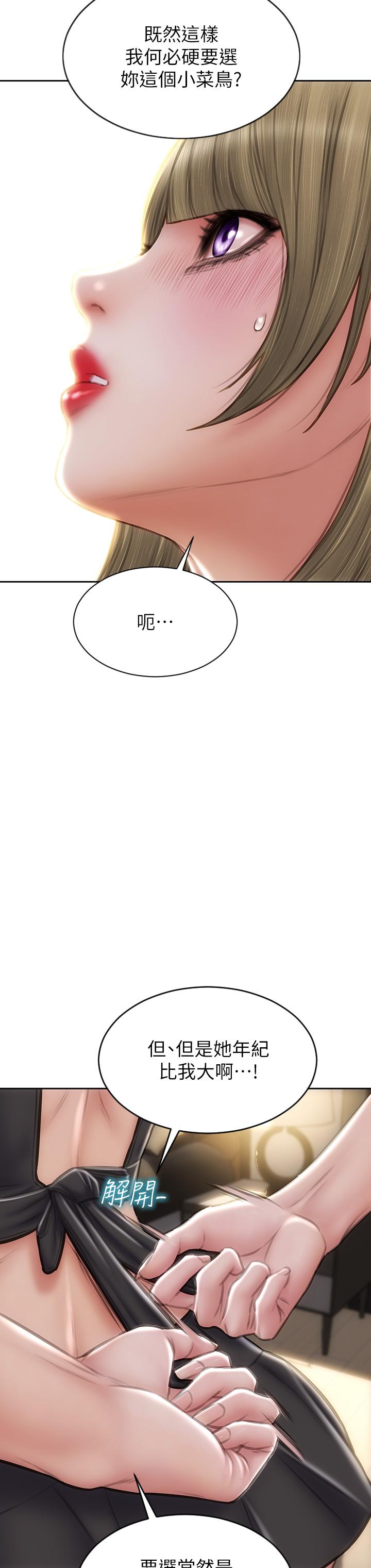 致命壞男人 第69話-姊，妳來啦! 第9页