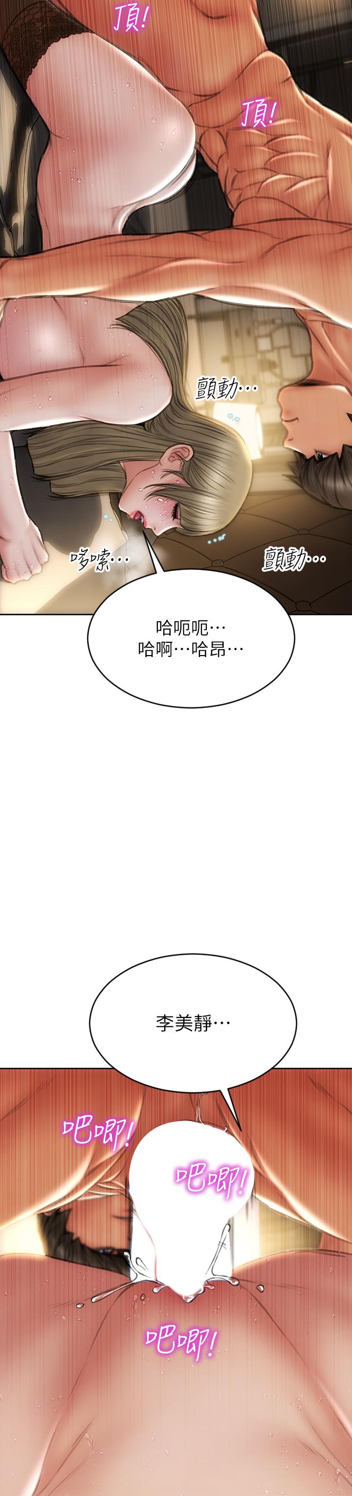 致命壞男人 第69話-姊，妳來啦! 第29页