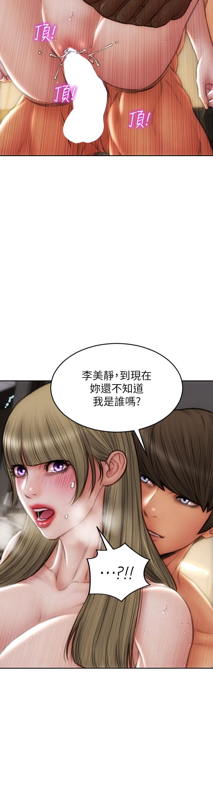 致命壞男人 第70話 第30页
