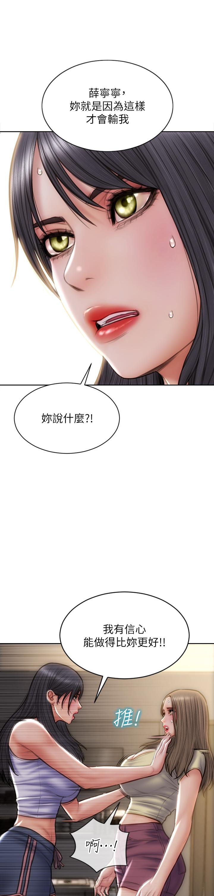 致命壞男人 第72話-複雜的多角關係 第21页