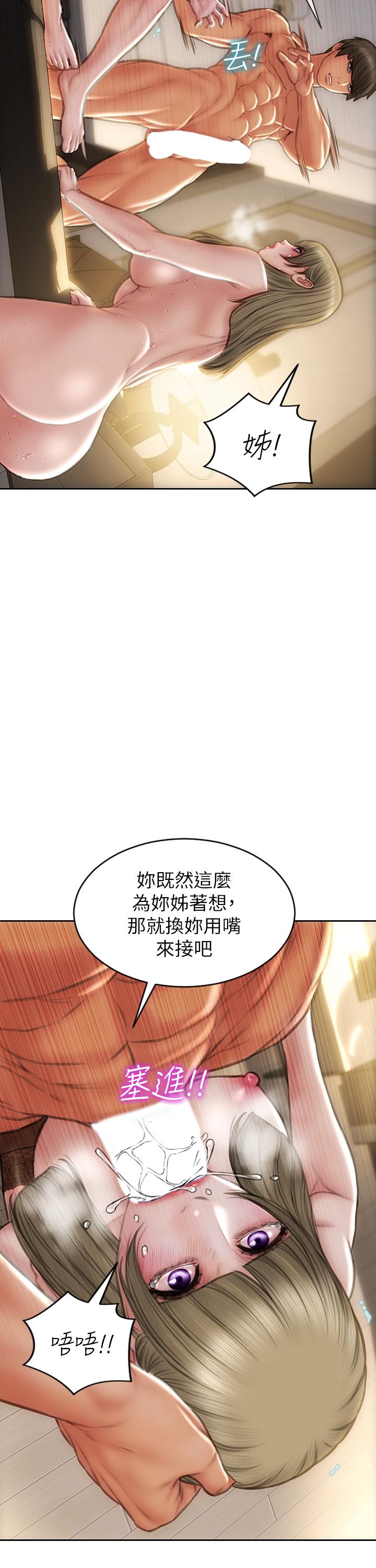 致命壞男人 第72話-複雜的多角關係 第2页