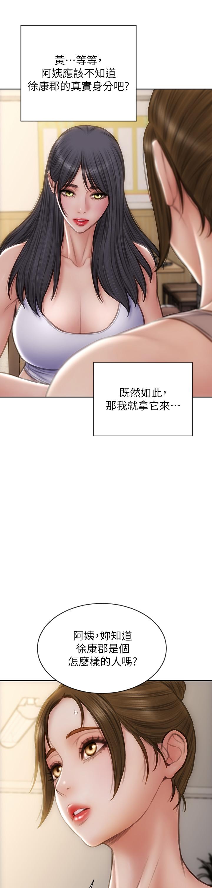 致命壞男人 第72話-複雜的多角關係 第35页