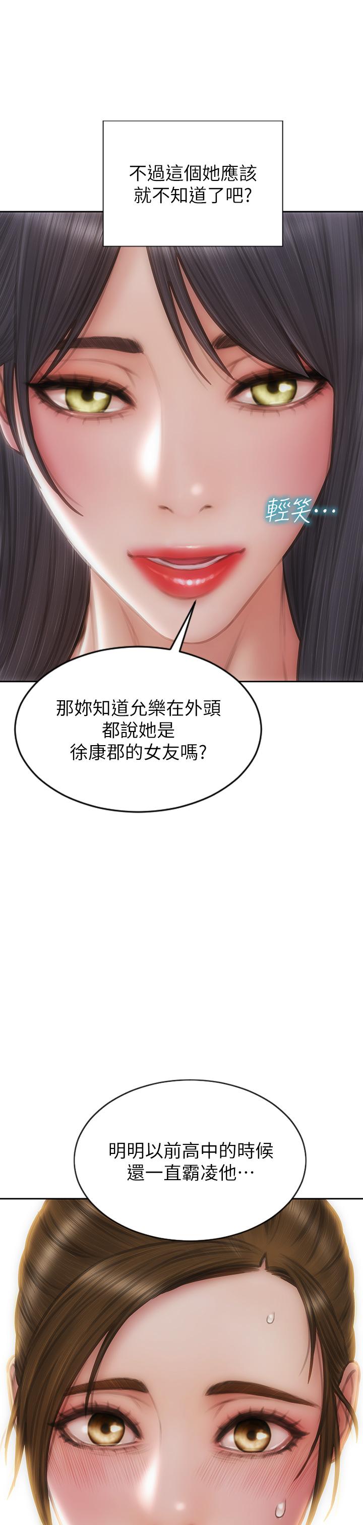 致命壞男人 第72話-複雜的多角關係 第37页