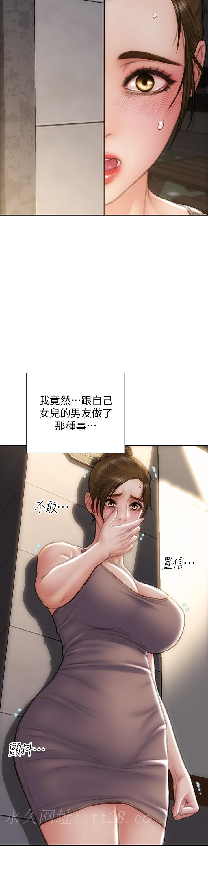 致命壞男人 第72話-複雜的多角關係 第45页