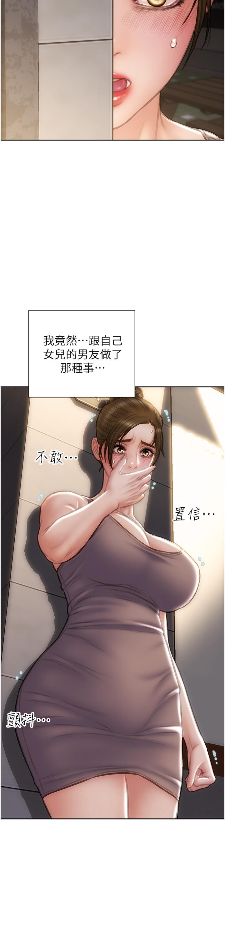 致命壞男人 第73話-在女兒面前狂噴的美香 第2页