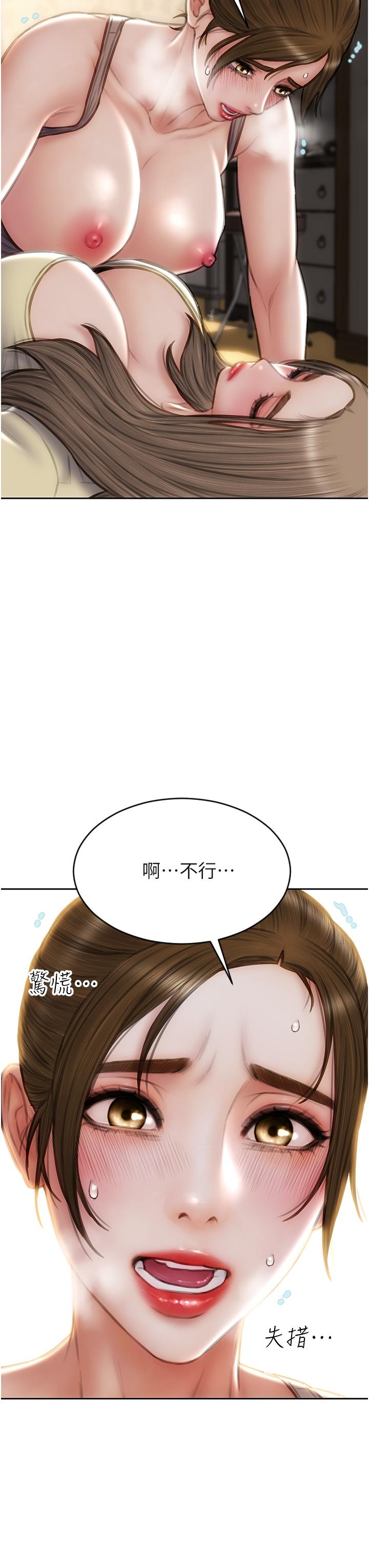 致命壞男人 第73話-在女兒面前狂噴的美香 第29页