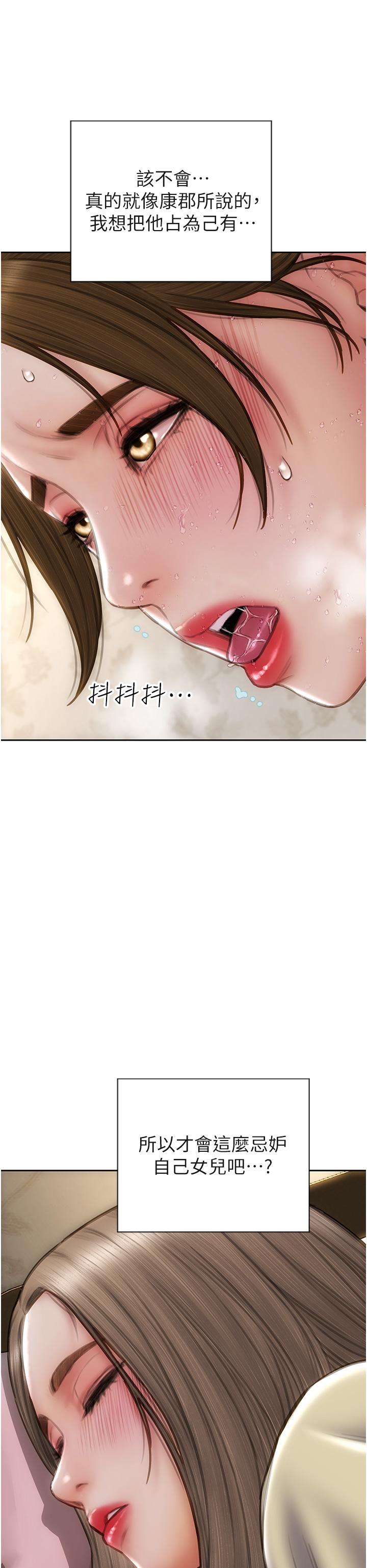 致命壞男人 第74話-我想把你占為己有 第16页