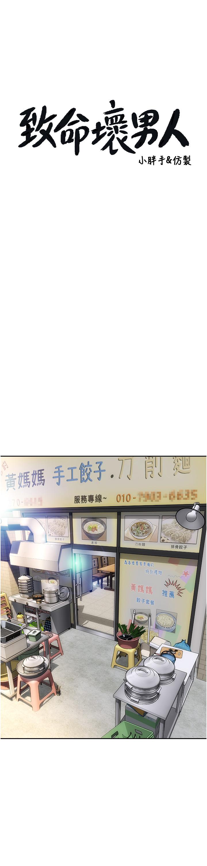 致命壞男人 第75話-要不先來點開胃菜? 第3页