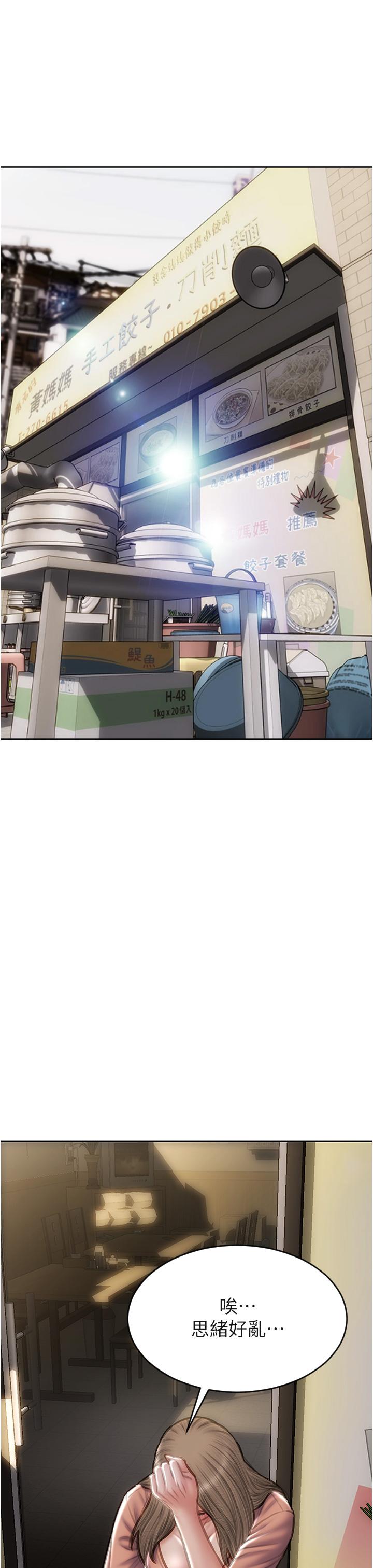 致命壞男人 第75話-要不先來點開胃菜? 第19页