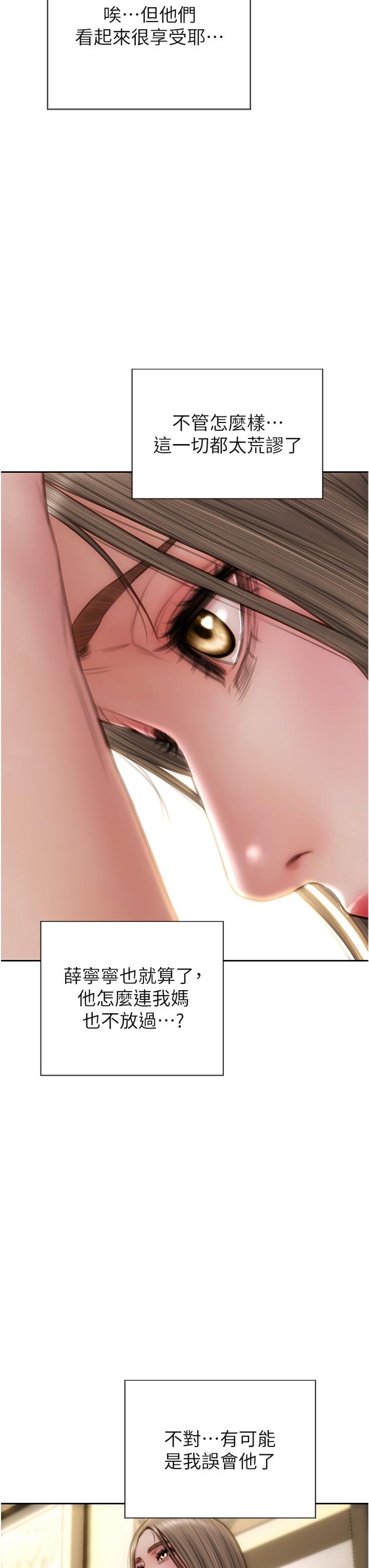 致命壞男人 第75話-要不先來點開胃菜? 第25页