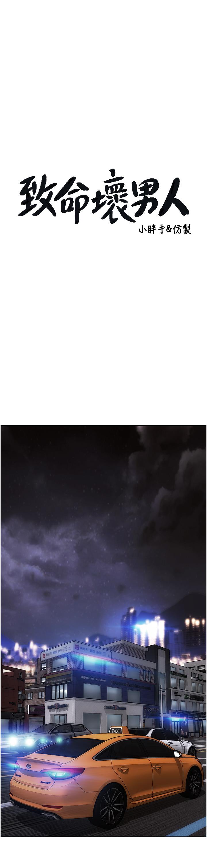 致命壞男人 第76話-用小穴證明我的真心 第1页
