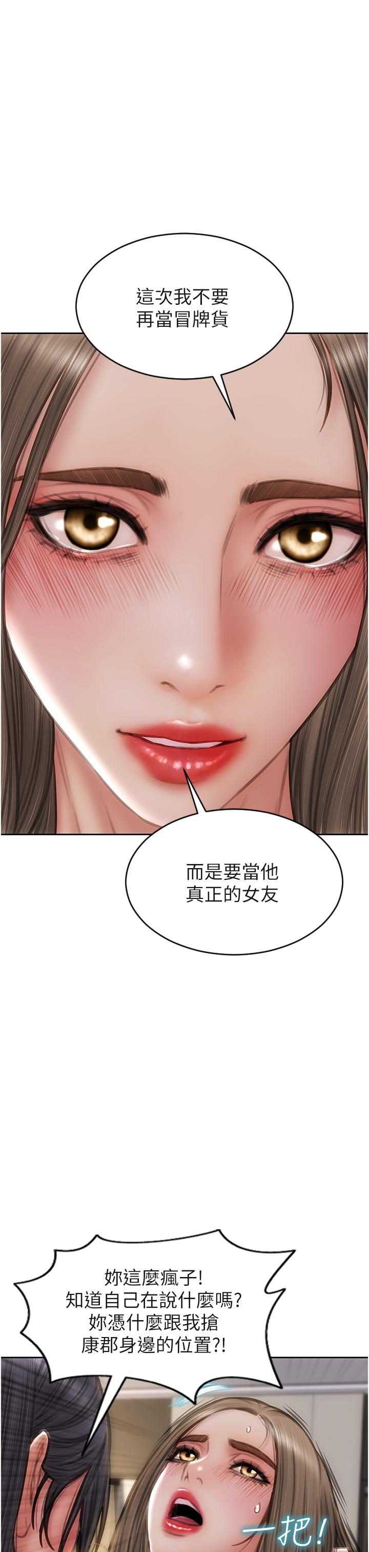 致命壞男人 第77話-女女play 第7页