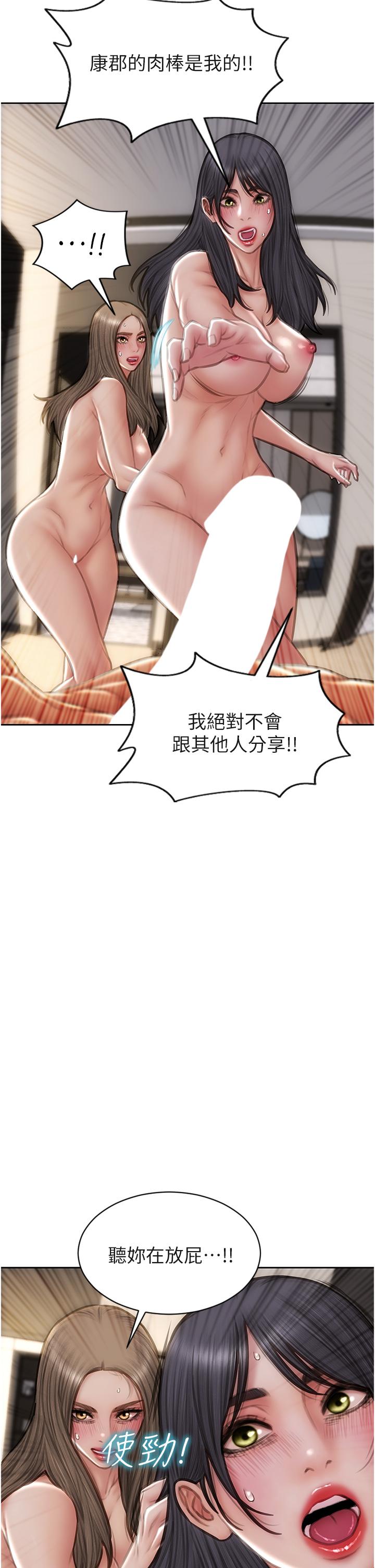 致命壞男人 第77話-女女play 第15页