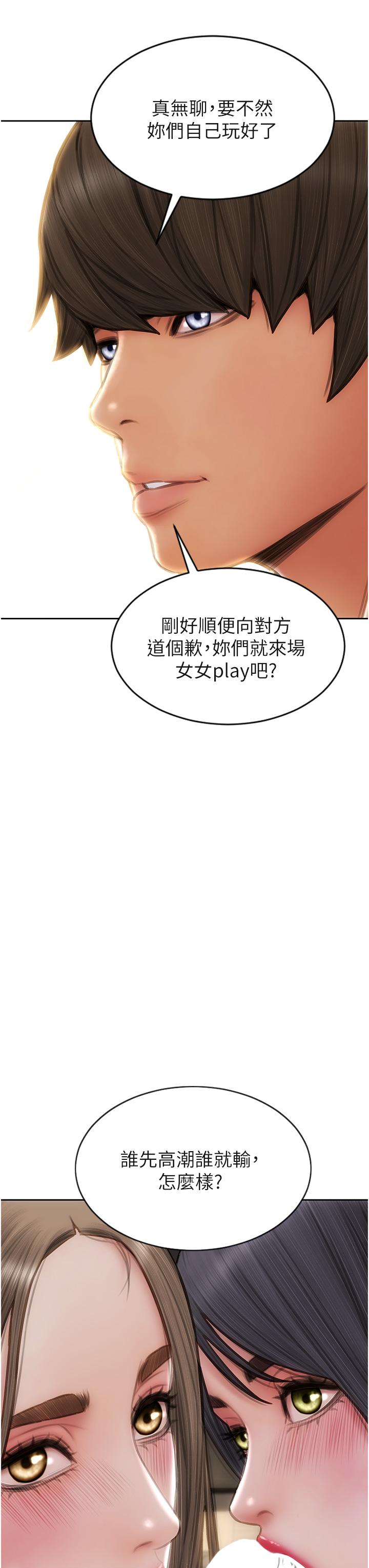 致命壞男人 第77話-女女play 第23页