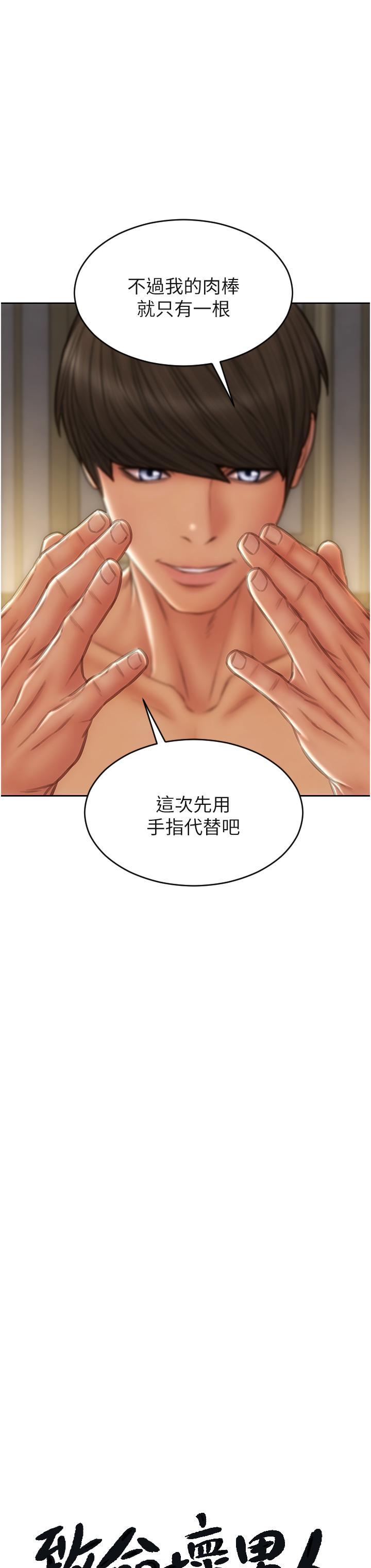 致命壞男人 第78話-讓女人淪陷的金手指 第8页
