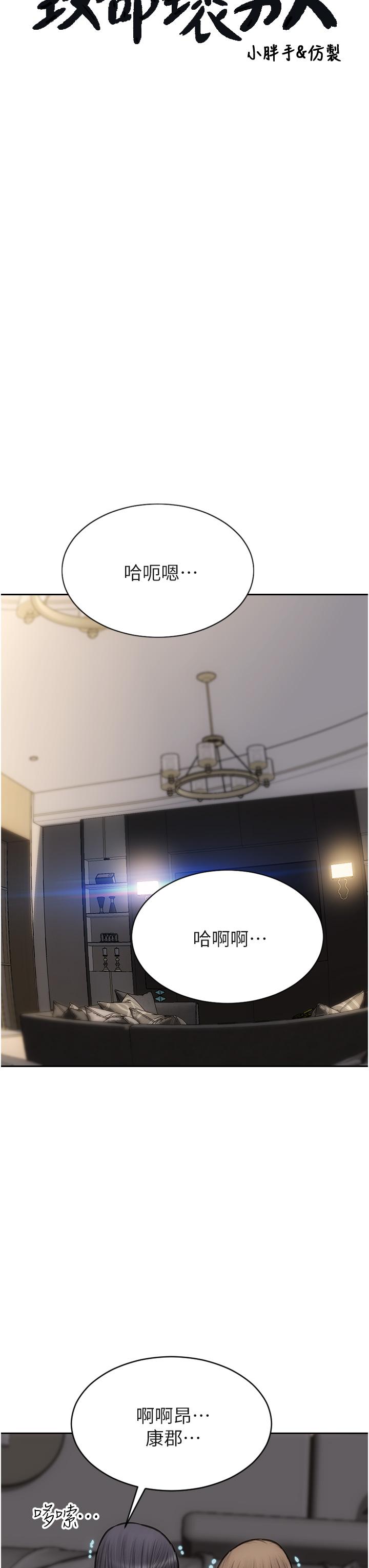 致命壞男人 第78話-讓女人淪陷的金手指 第9页