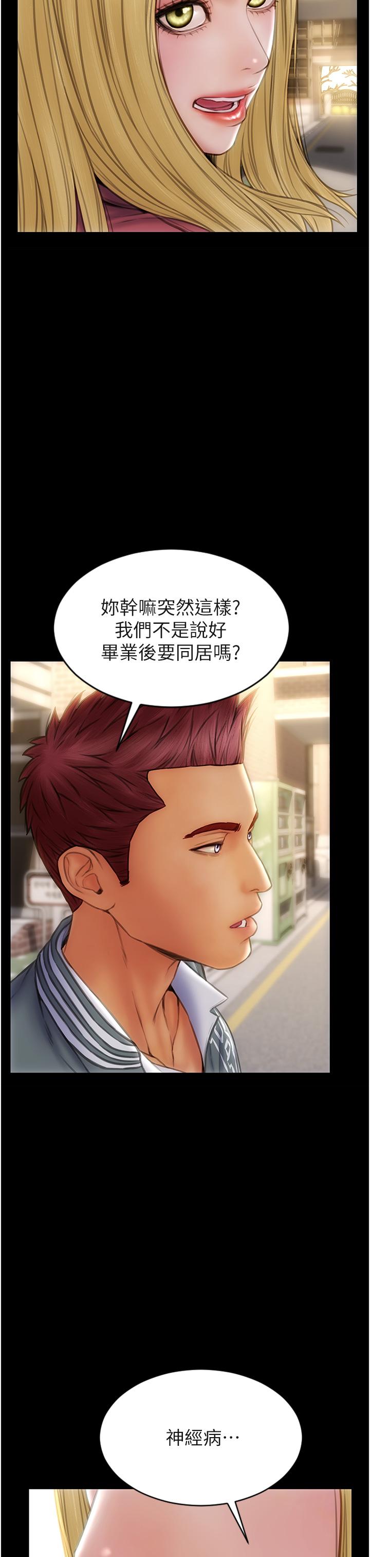 致命壞男人 第79話-複雜的四角關係 第17页