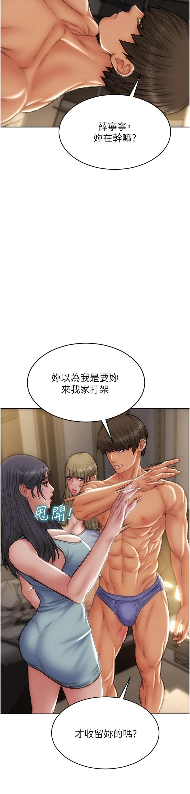 致命壞男人 第81話-快來擁有我吧 第12页