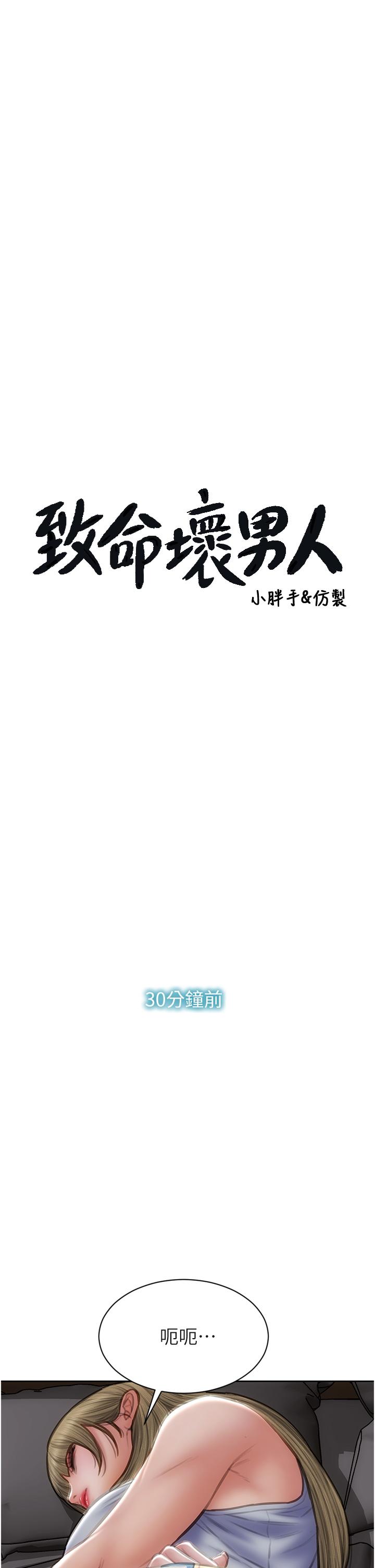 致命壞男人 第82話-欠操的小菊花 第1页
