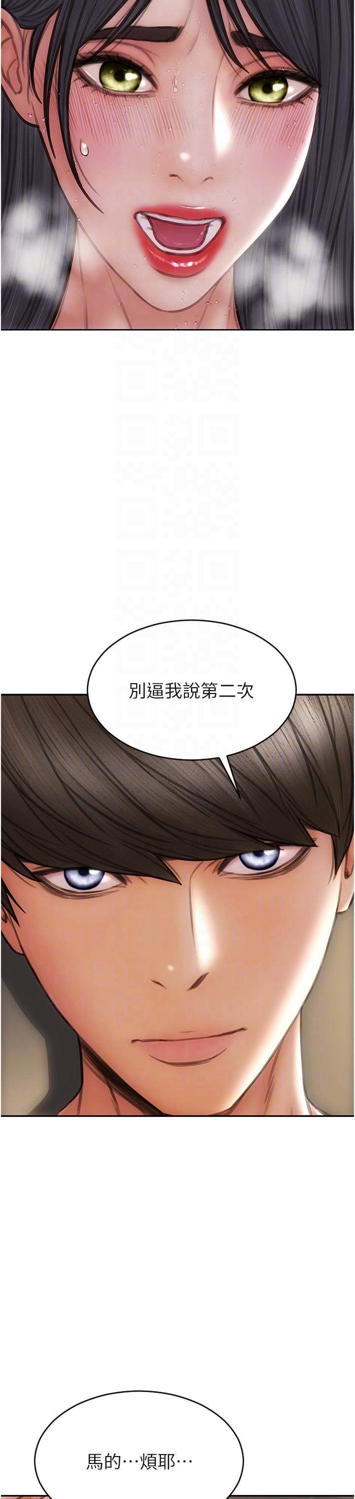 致命壞男人 第82話-欠操的小菊花 第18页
