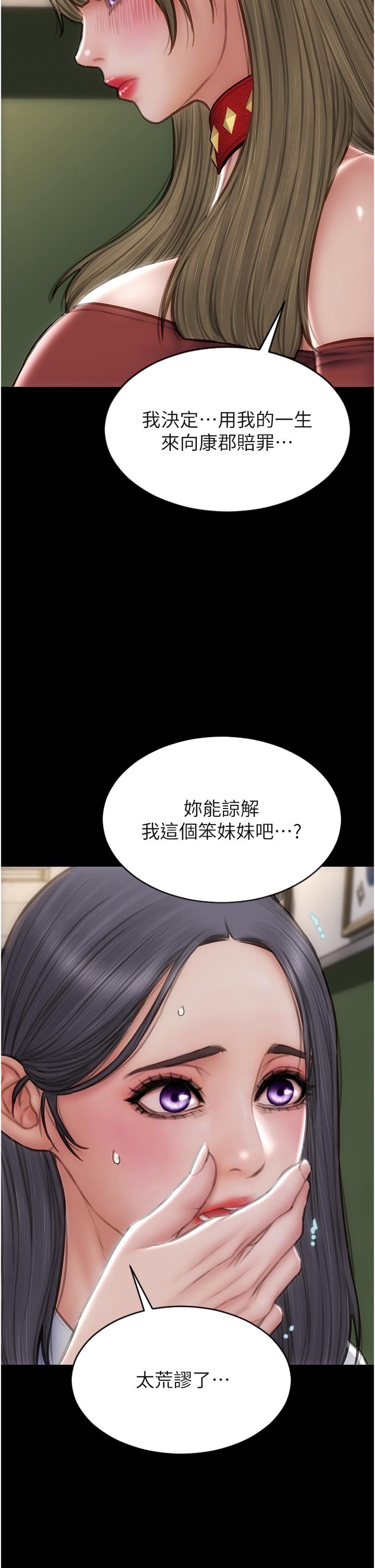 致命壞男人 第82話-欠操的小菊花 第42页