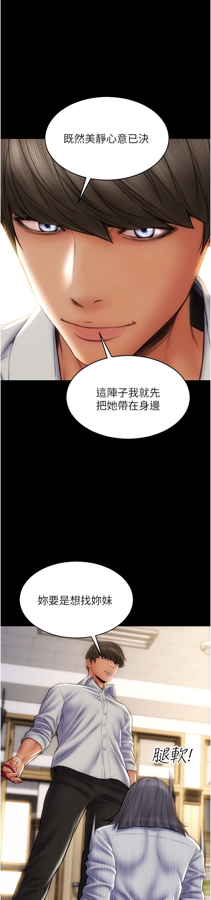 致命壞男人 第82話-欠操的小菊花 第43页