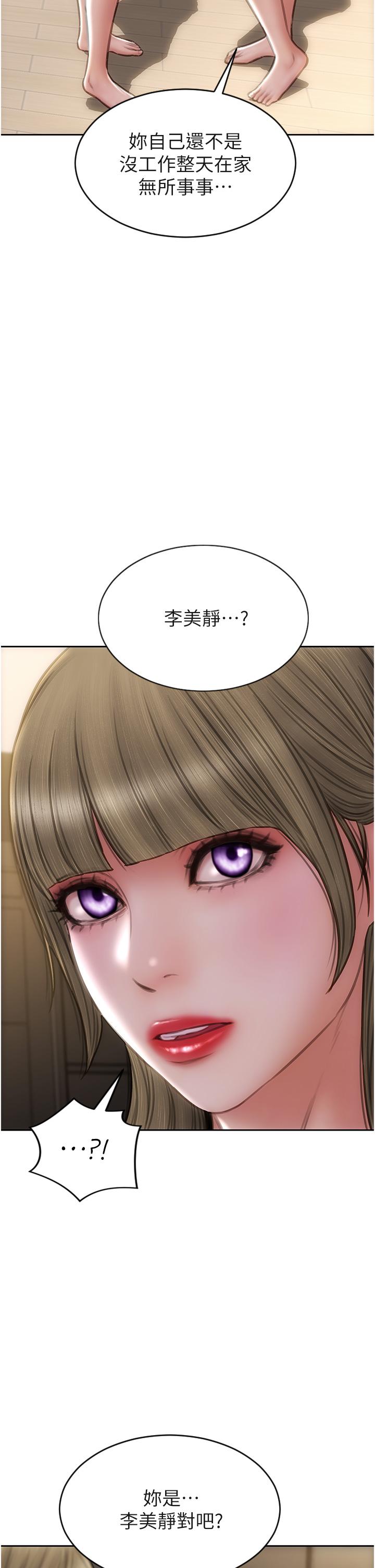致命壞男人 第83話-五個女人的懺悔大會 第4页