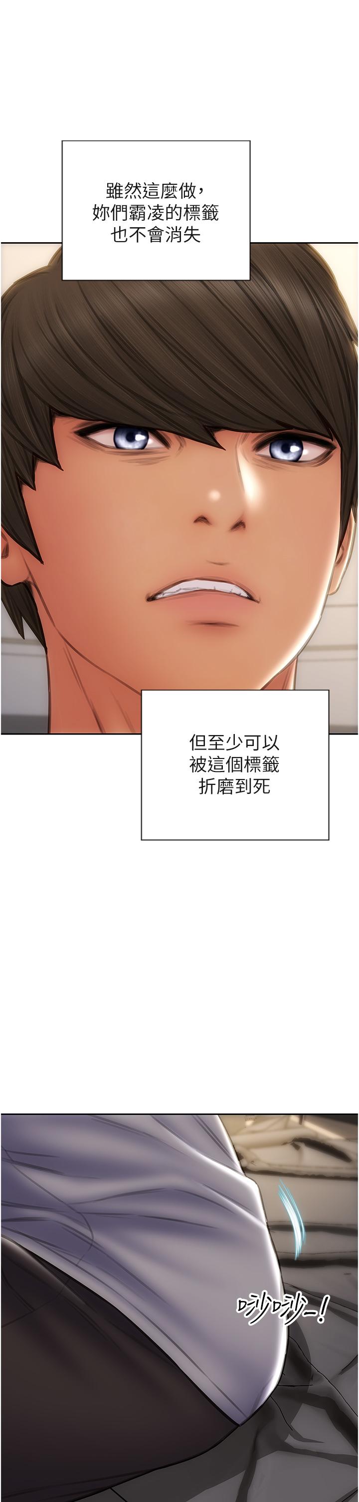 致命壞男人 第83話-五個女人的懺悔大會 第31页