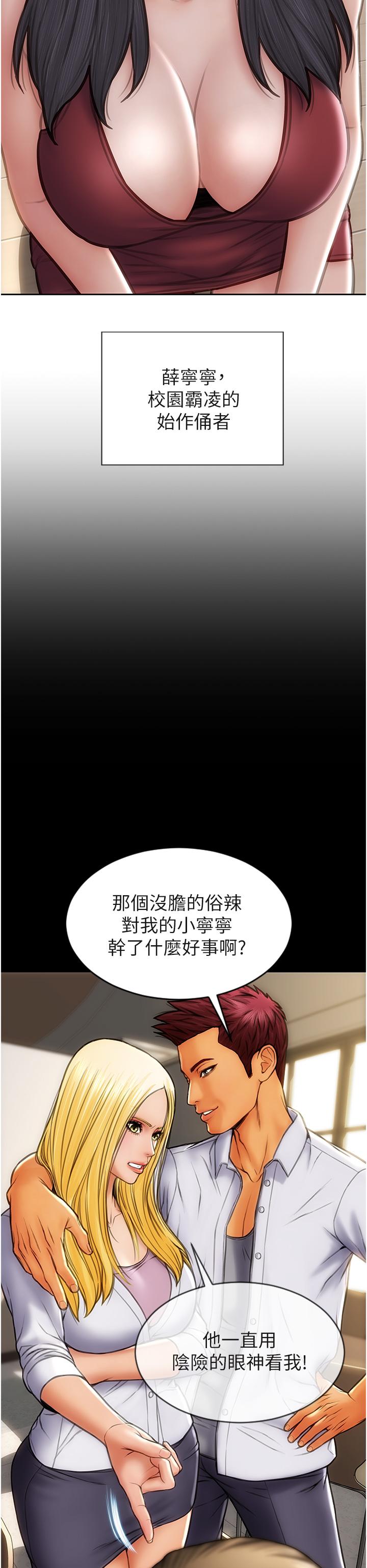 致命壞男人 第83話-五個女人的懺悔大會 第16页